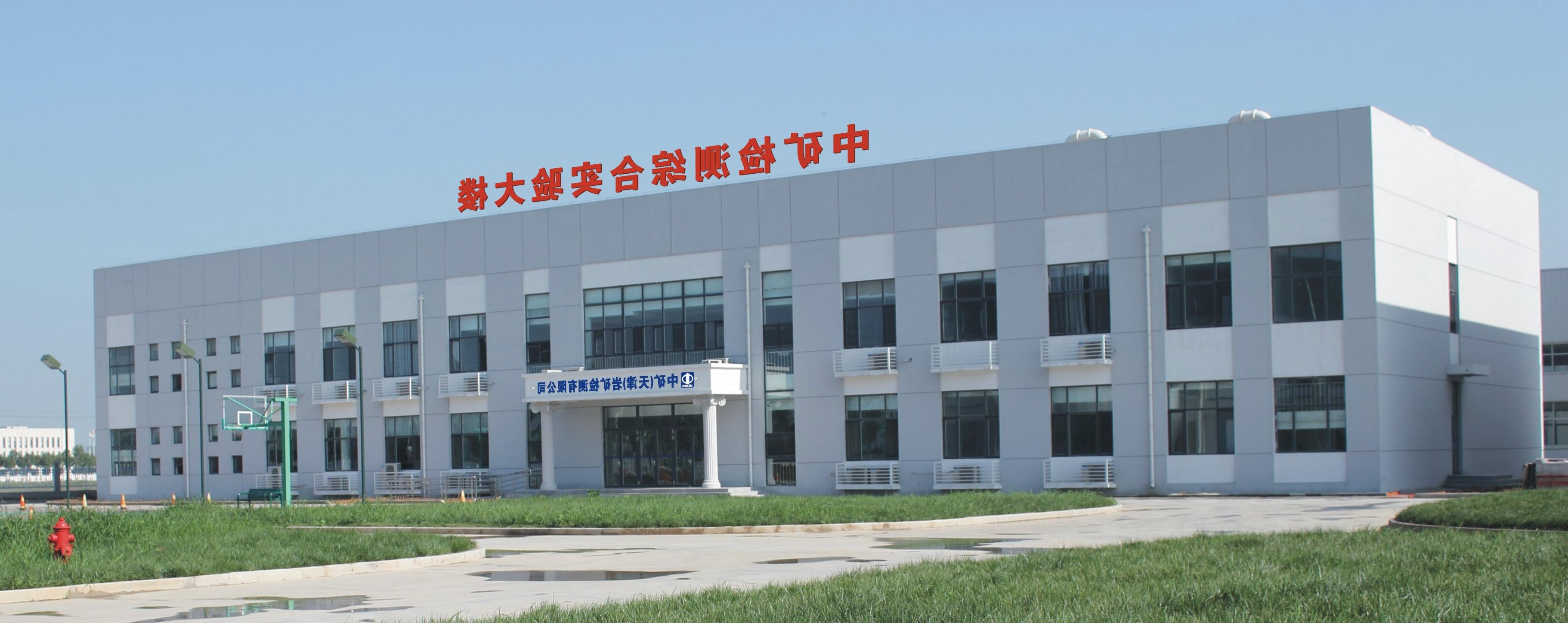 Zhongkuang (Tianjin) Rock Detection Co., LTD